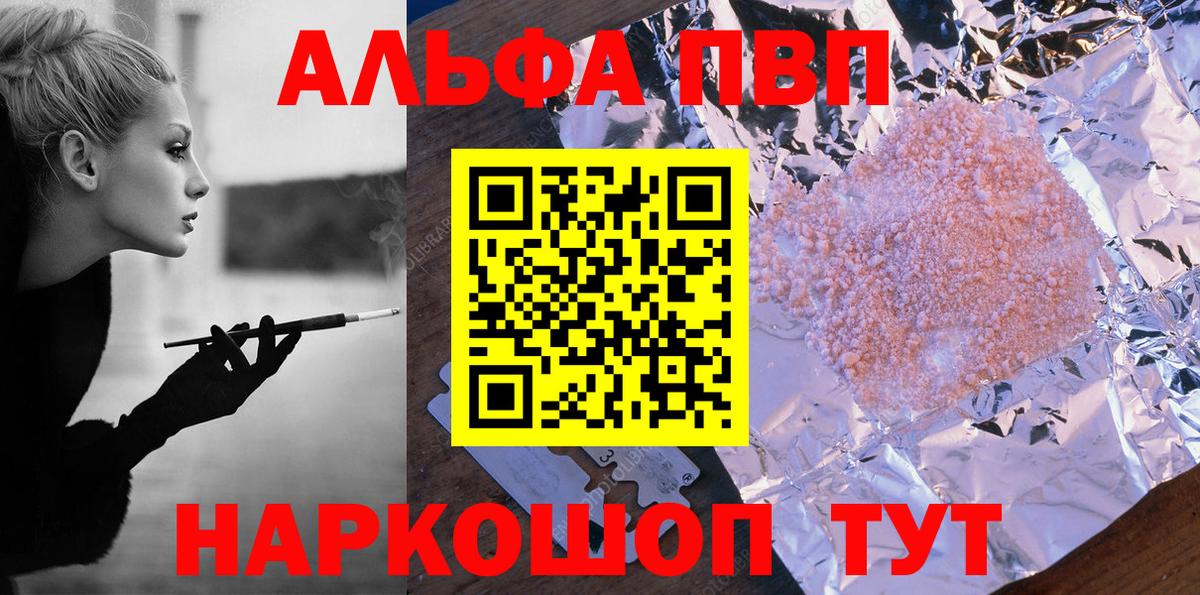Alpha-PVP кристаллы  Вход с VPN  Альфа ПВП Соль  Дзержинск 