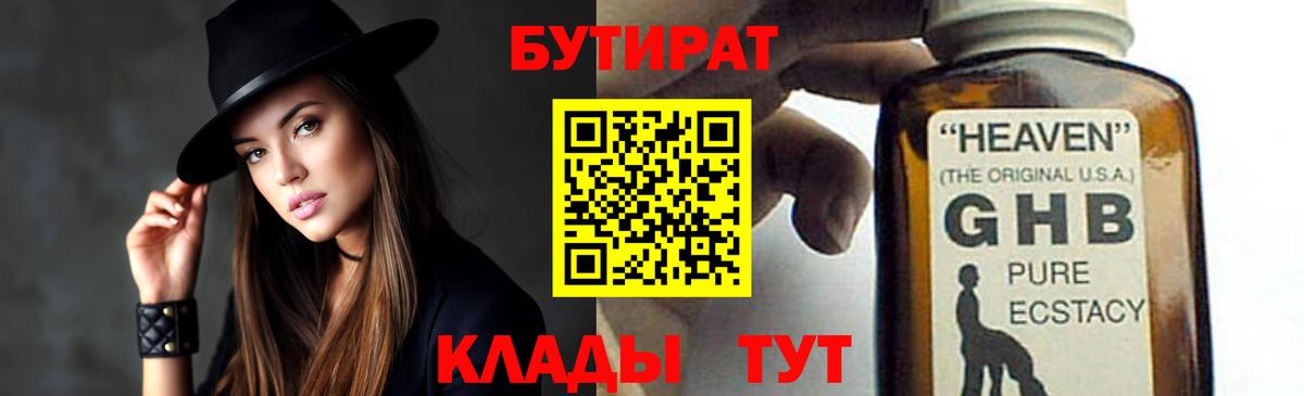 БУТИРАТ Butirat  Бутират  Дзержинск  Вход с VPN 