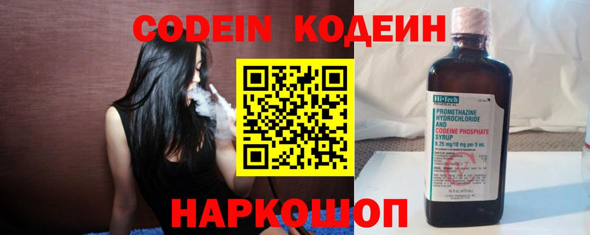 Codein Purple Drank  Вход с VPN  Codein Purple Drank  Дзержинск 