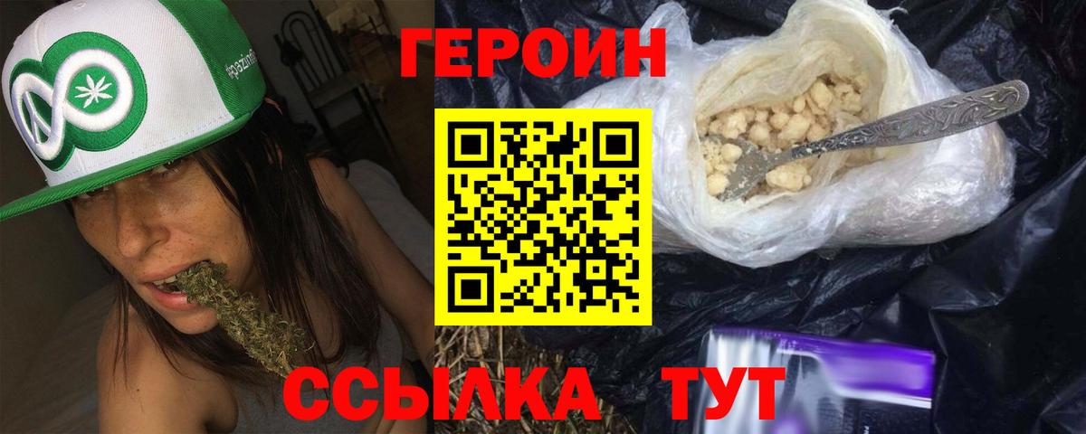 Героин герыч Дзержинск