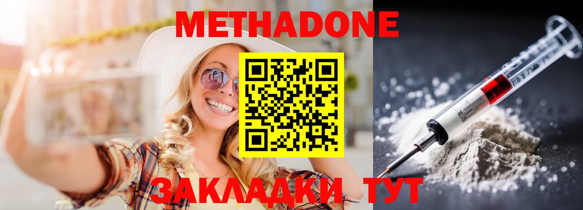 МЕТАДОН кристалл Дзержинск