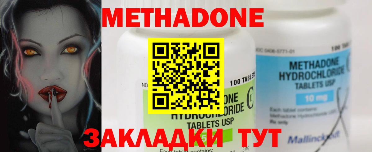 Метадон кристалл  Метадон methadone  Вход с VPN  Дзержинск 