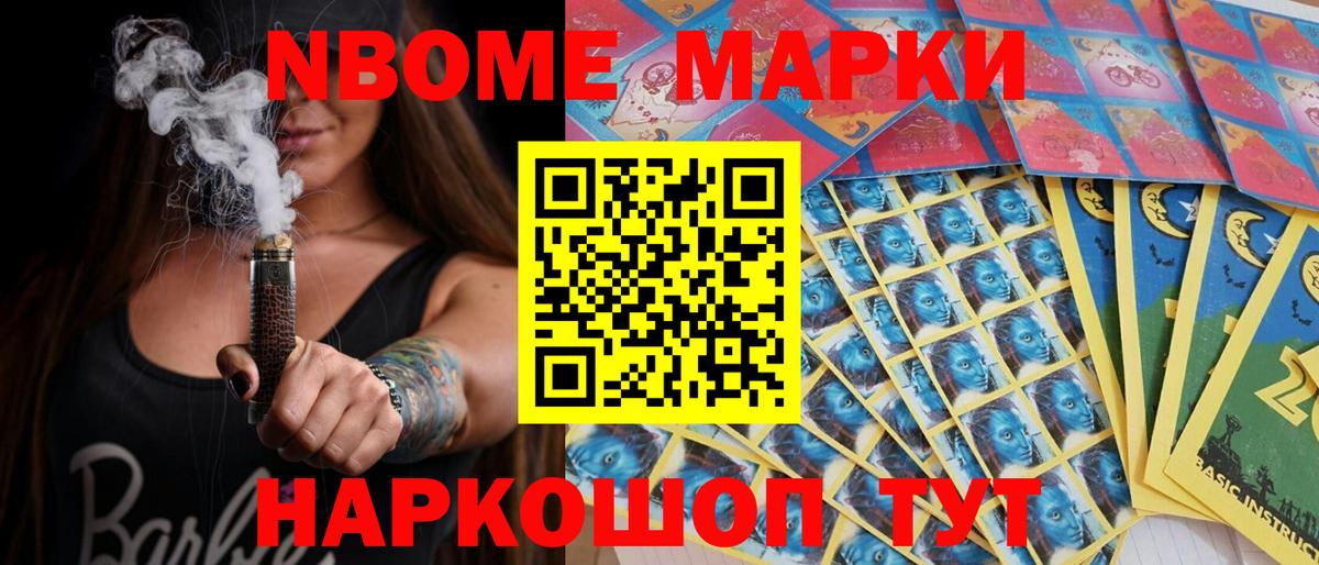 Дзержинск  Марки NBOMe  Вход с VPN  Марки N-bome 1,8мг 